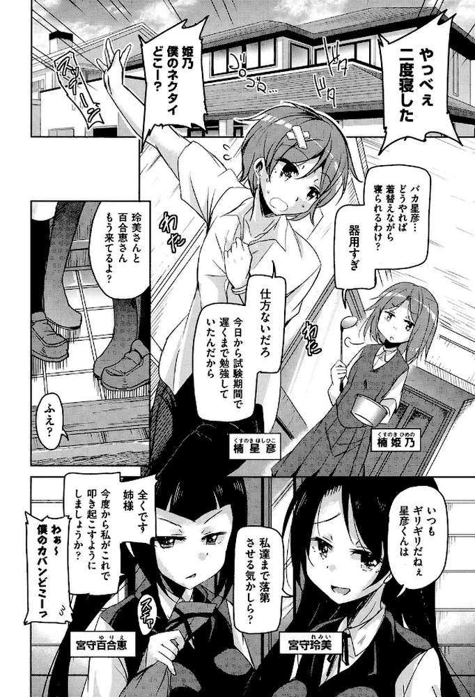 亡国魔王の星彦くん