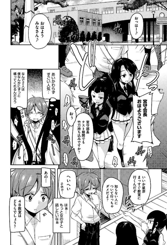 亡国魔王の星彦くん