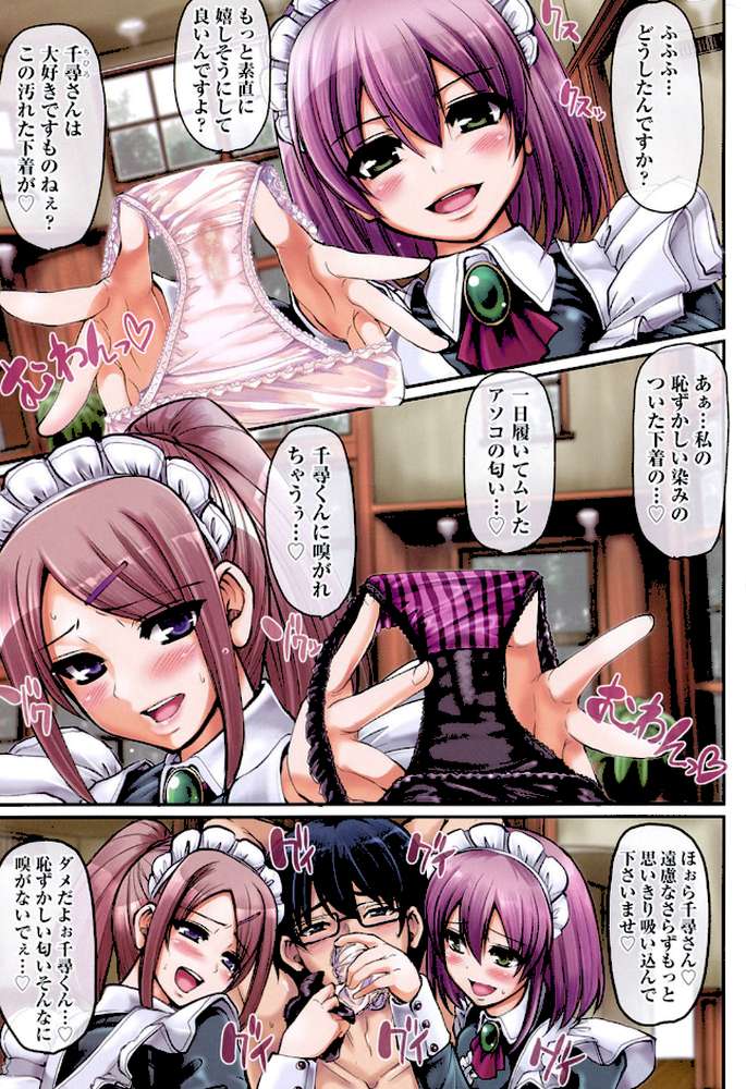 精いっぱいご奉仕メイド
