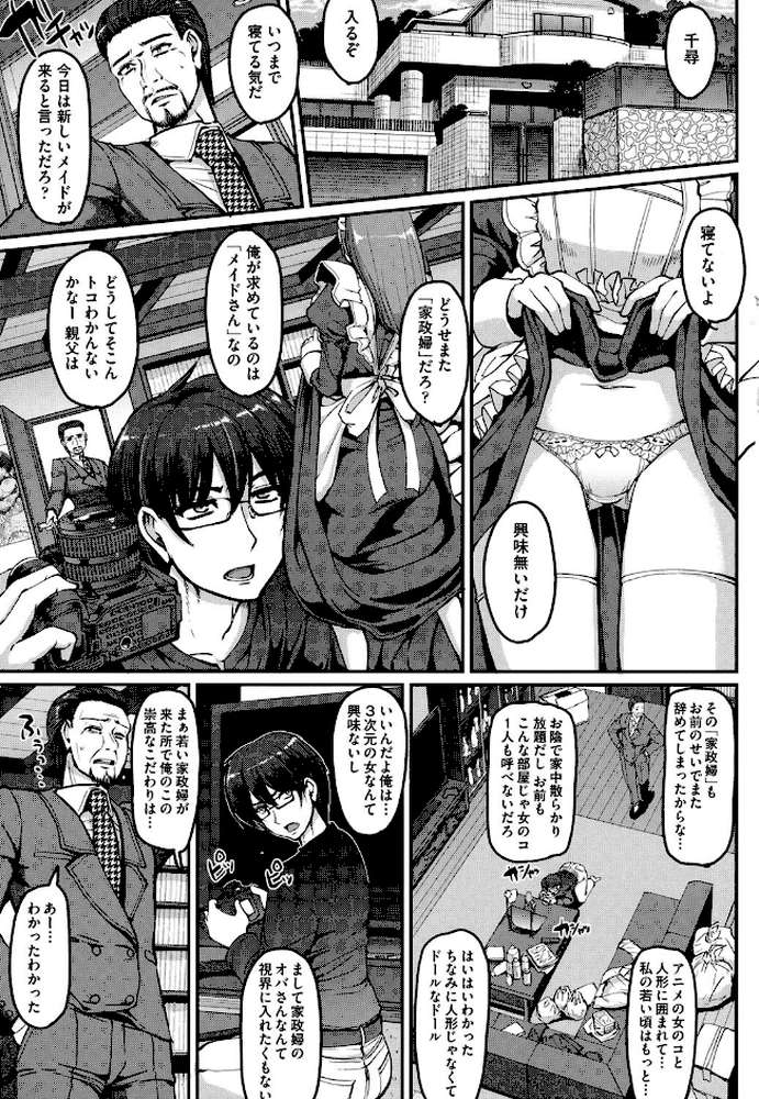 精いっぱいご奉仕メイド