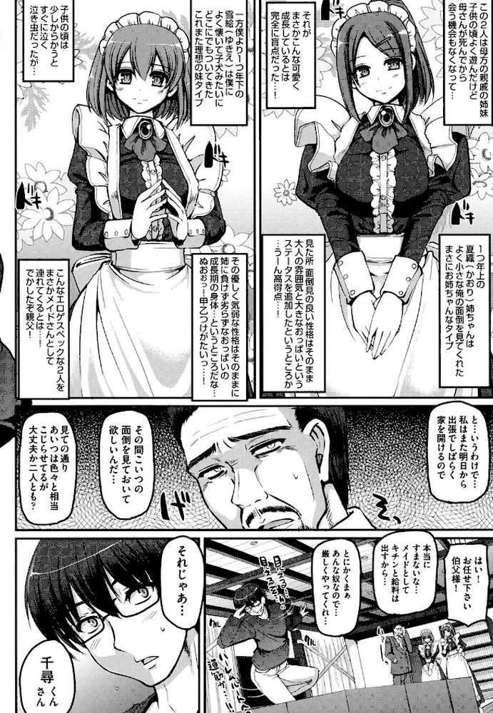 精いっぱいご奉仕メイド