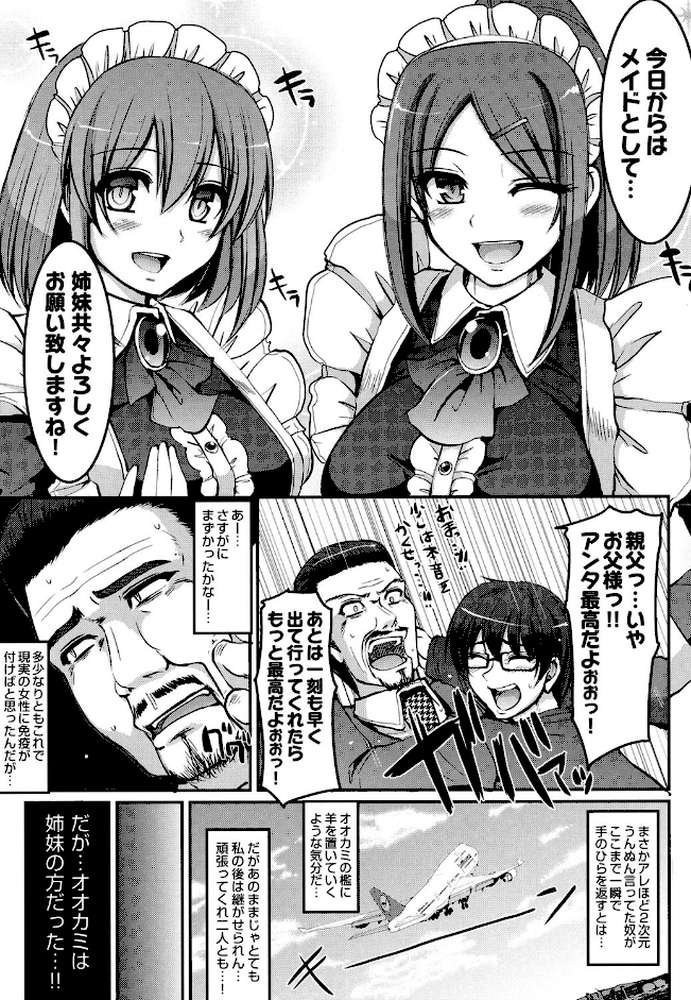 精いっぱいご奉仕メイド