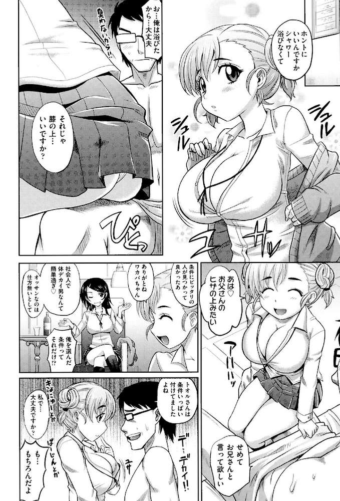 めちゃシコなでしこ