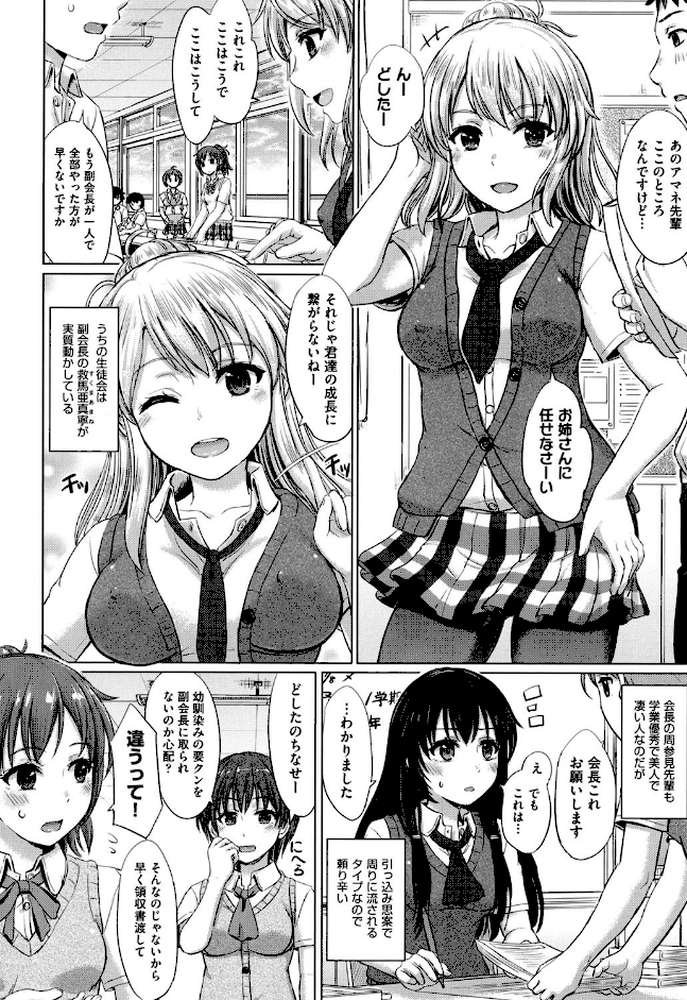 彼女たちの学性アルバム