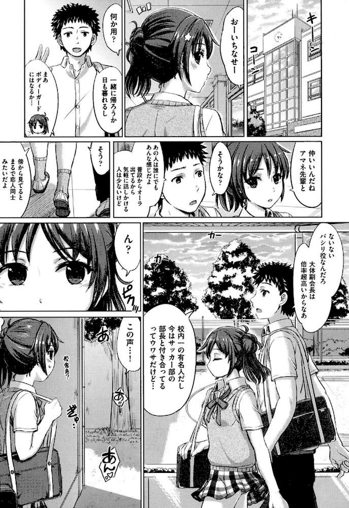 彼女たちの学性アルバム
