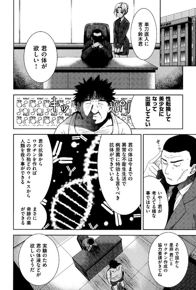 可愛い子と即ハメする権利