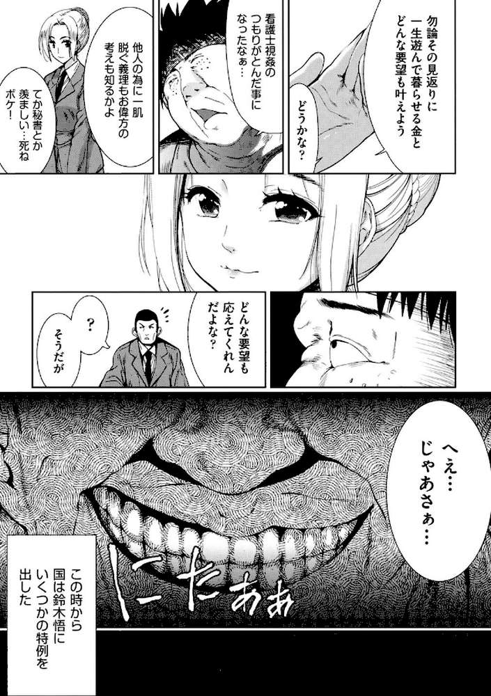 可愛い子と即ハメする権利