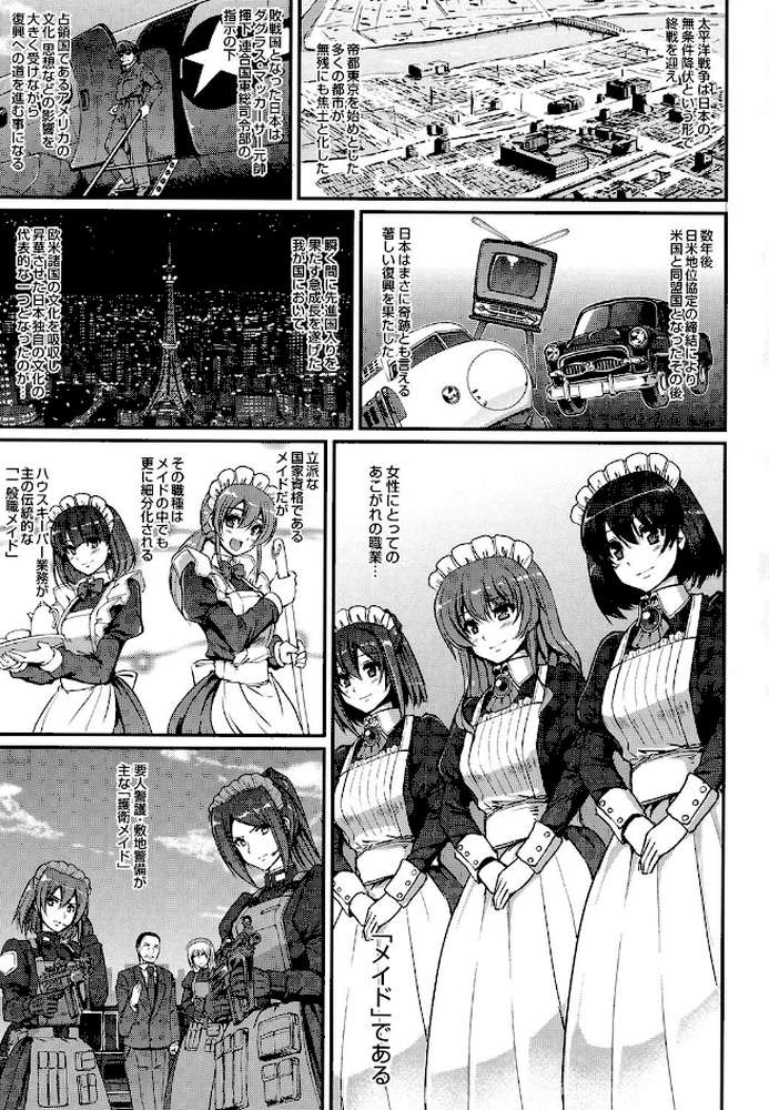 メイド学園へようこそ！！