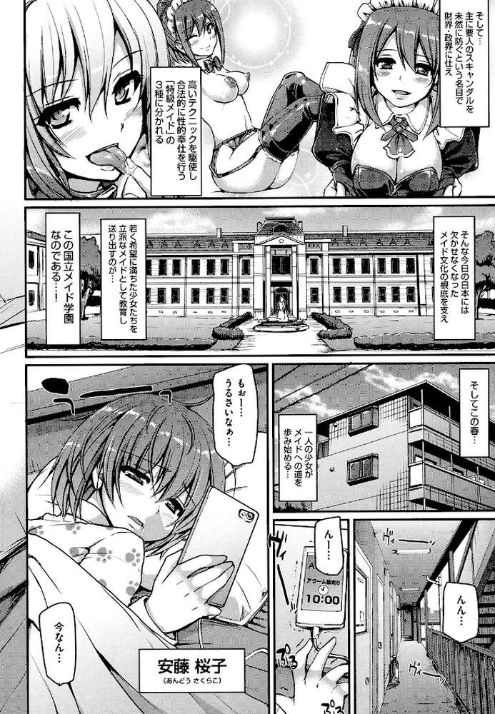 メイド学園へようこそ！！