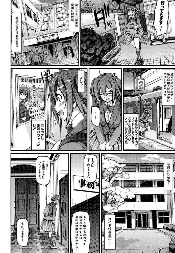 メイド学園へようこそ！！