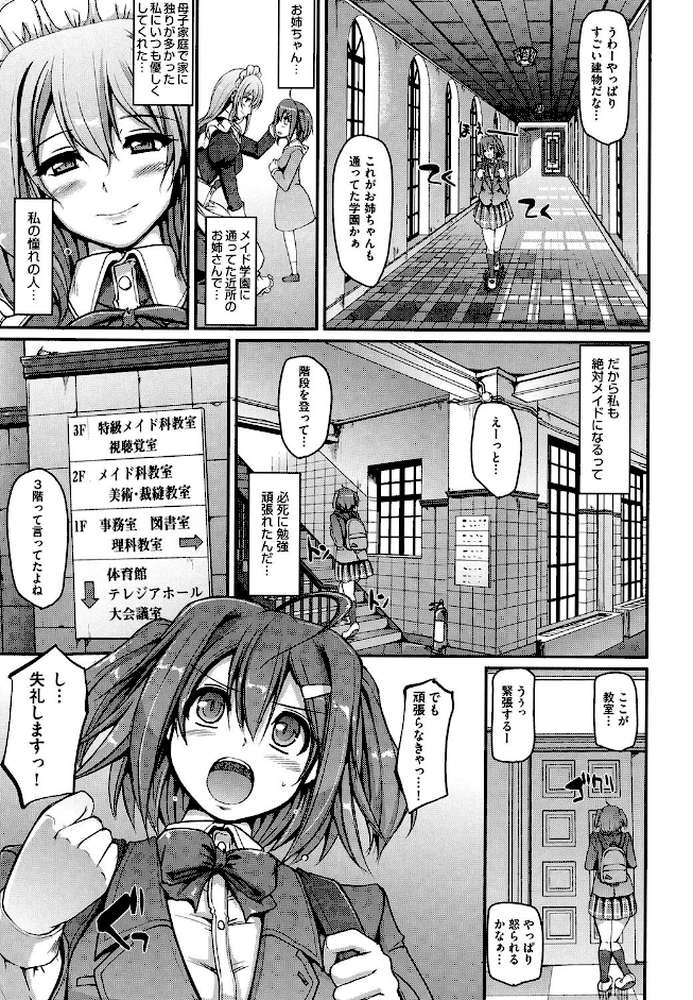 メイド学園へようこそ！！