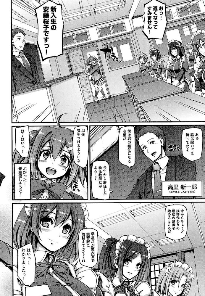 メイド学園へようこそ！！