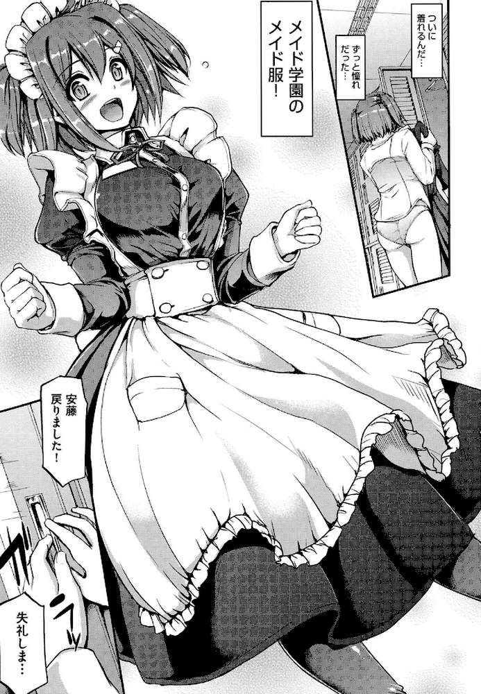 メイド学園へようこそ！！