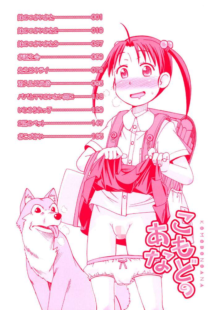 こもどのあな