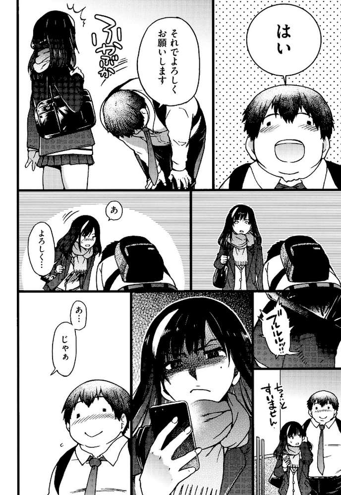 円光おじさん