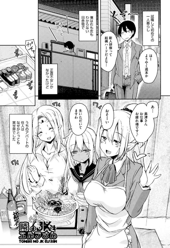 隣のJKエルフさん