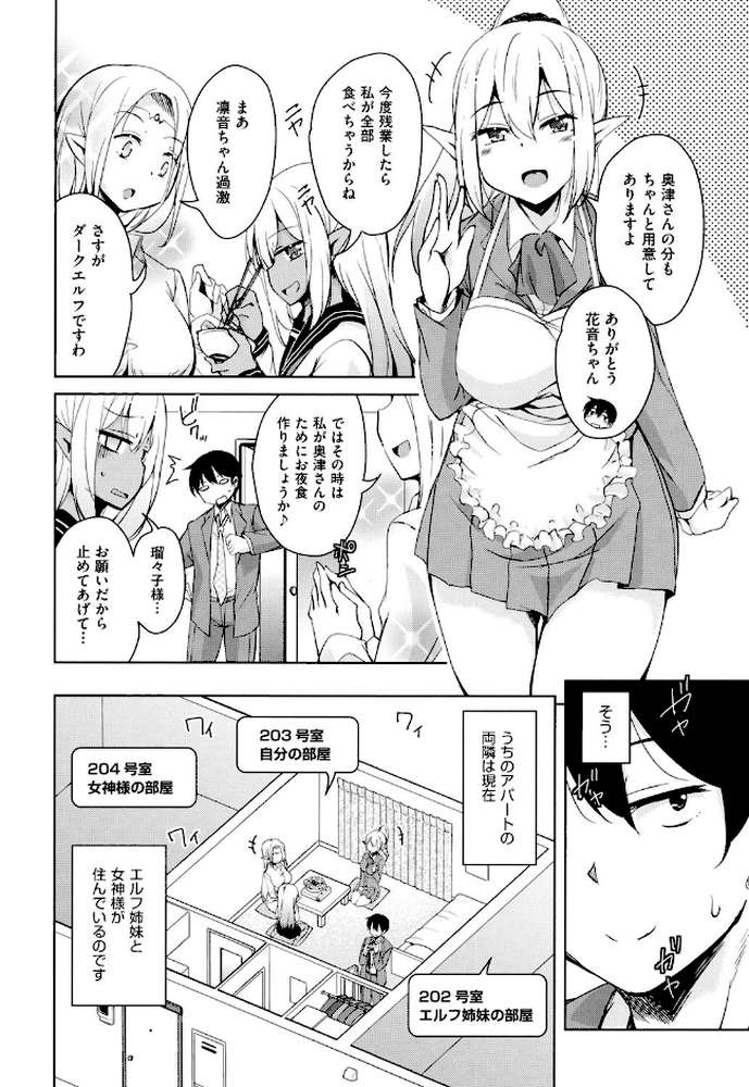 隣のJKエルフさん