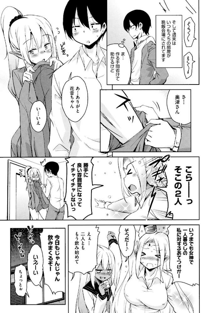 隣のJKエルフさん