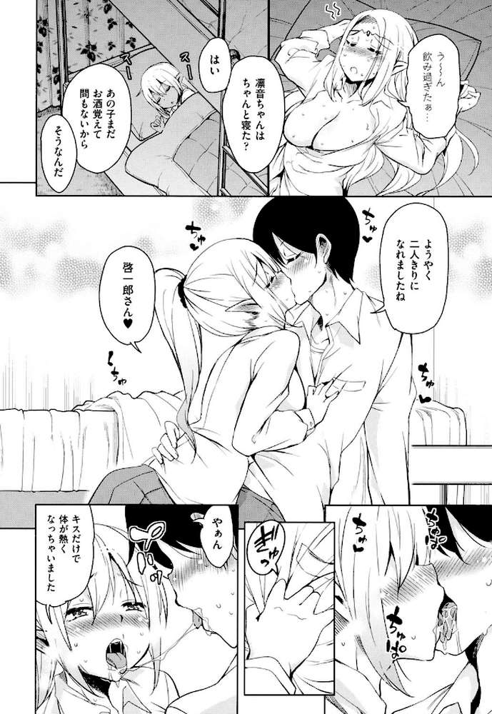 隣のJKエルフさん