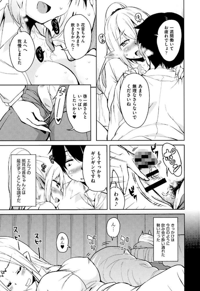 隣のJKエルフさん