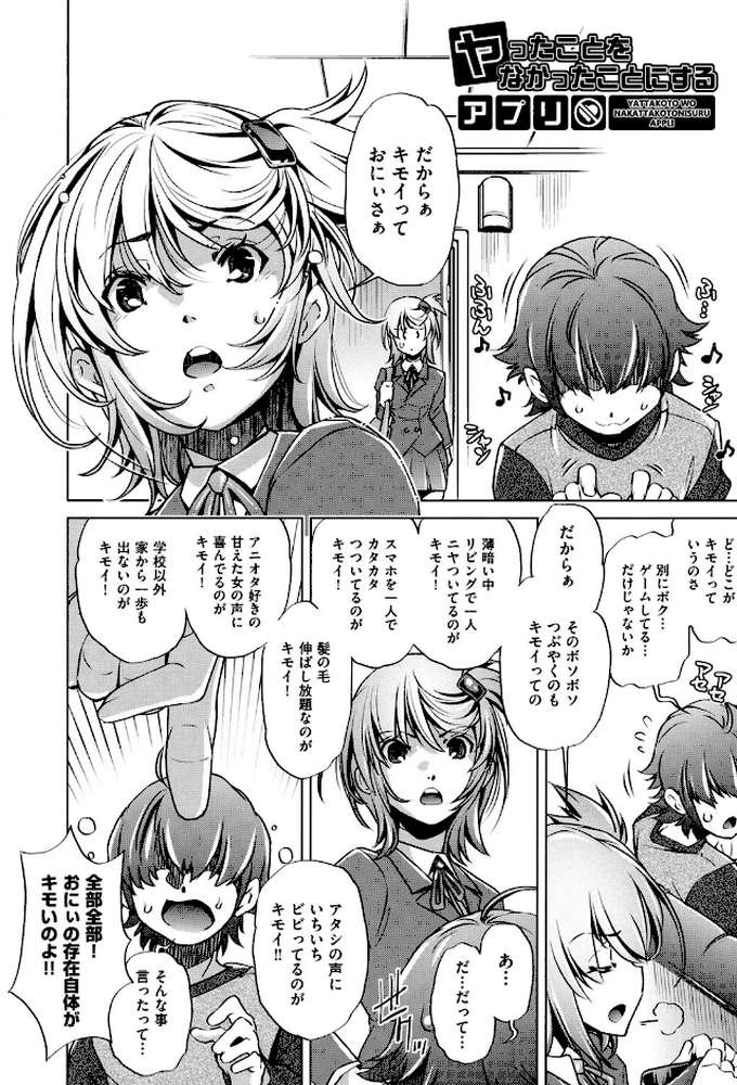 エロゲマスターの俺が三次元攻略に本気を出した件