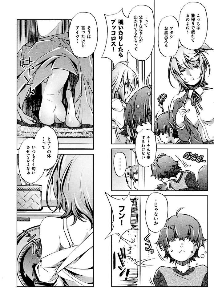 エロゲマスターの俺が三次元攻略に本気を出した件
