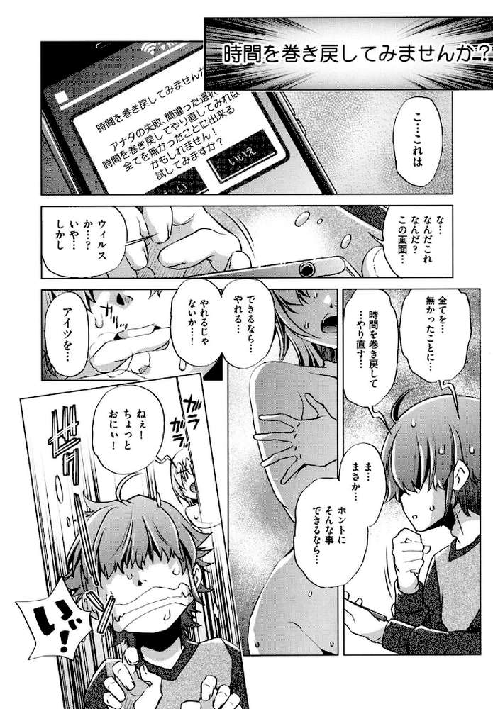 エロゲマスターの俺が三次元攻略に本気を出した件