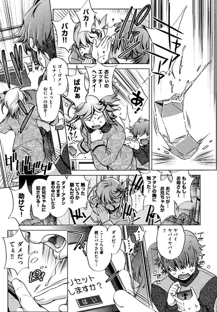 エロゲマスターの俺が三次元攻略に本気を出した件