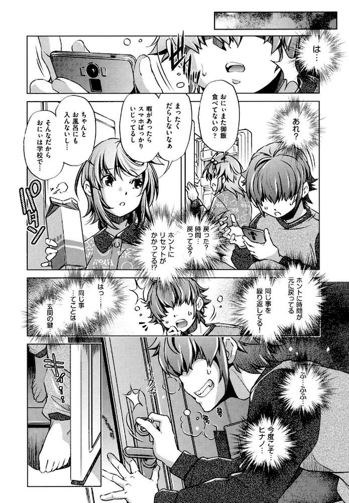 エロゲマスターの俺が三次元攻略に本気を出した件