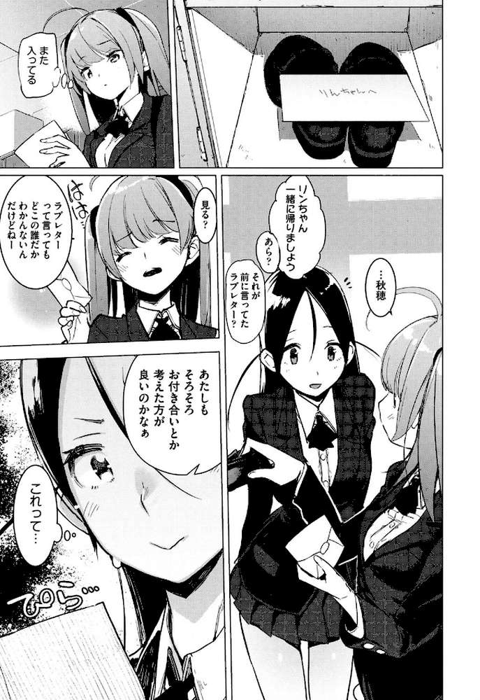 おとめぼれ