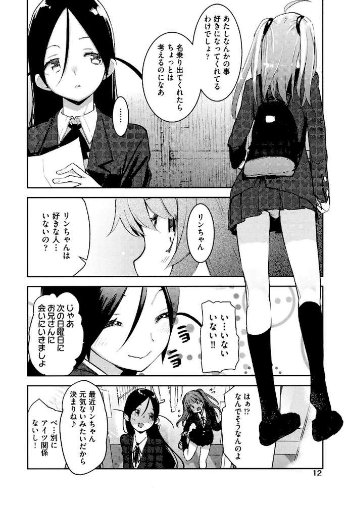 おとめぼれ