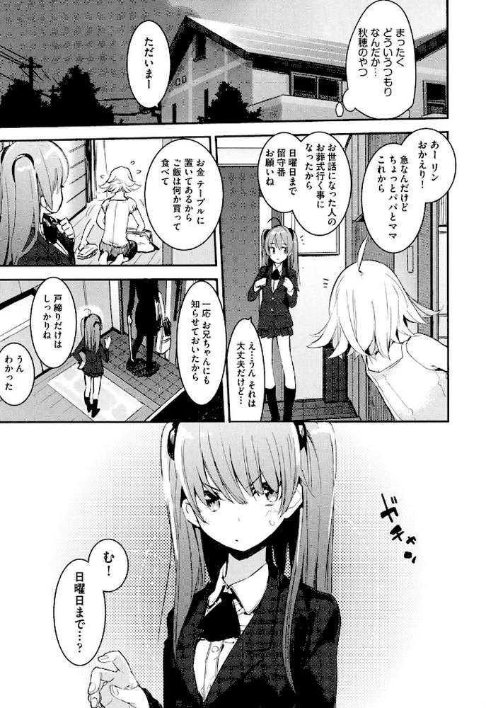 おとめぼれ