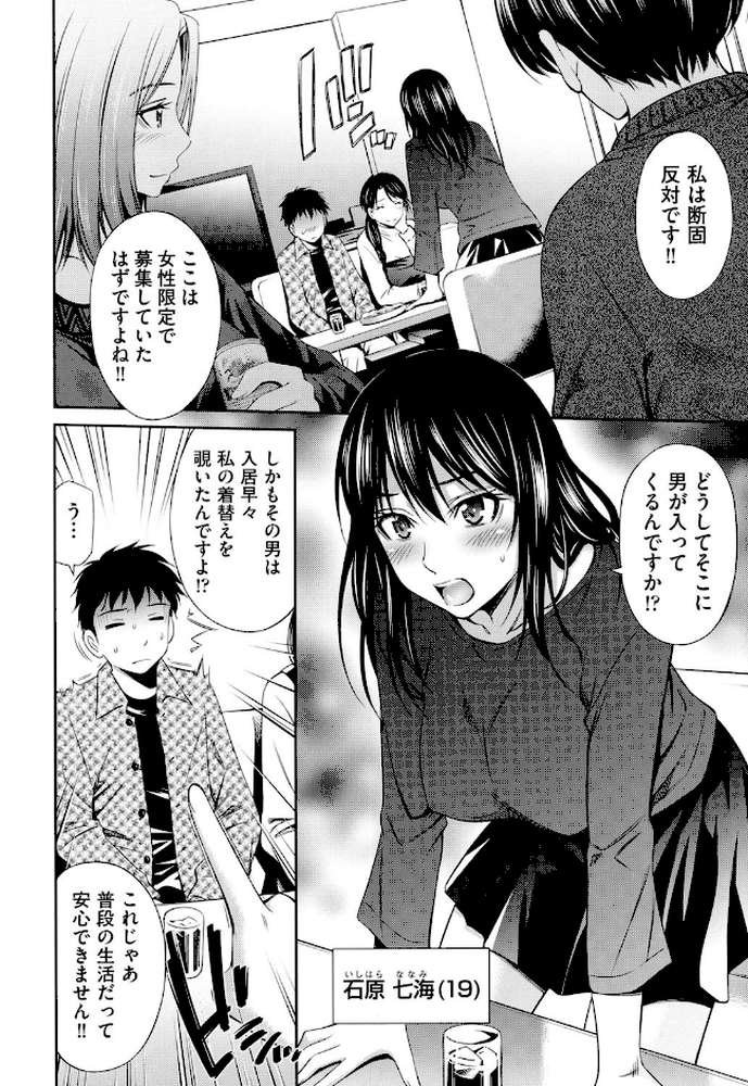 シェアハウスへようこそ
