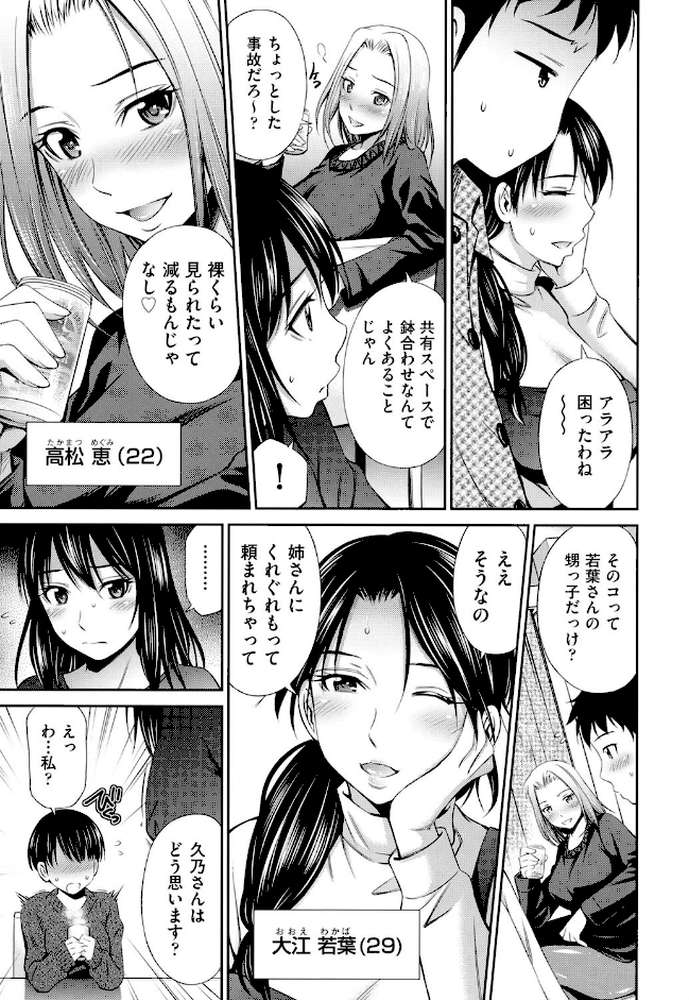 シェアハウスへようこそ