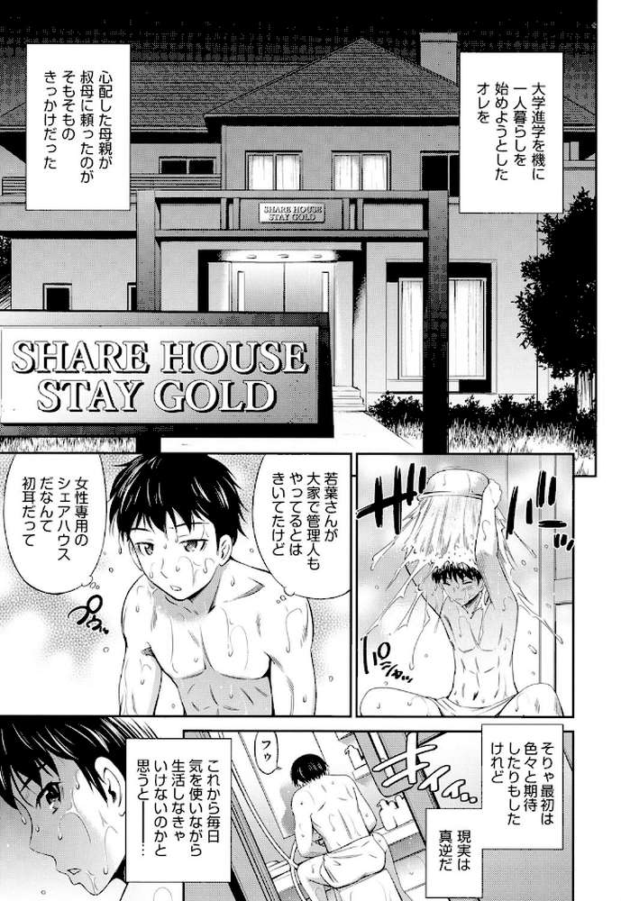 シェアハウスへようこそ