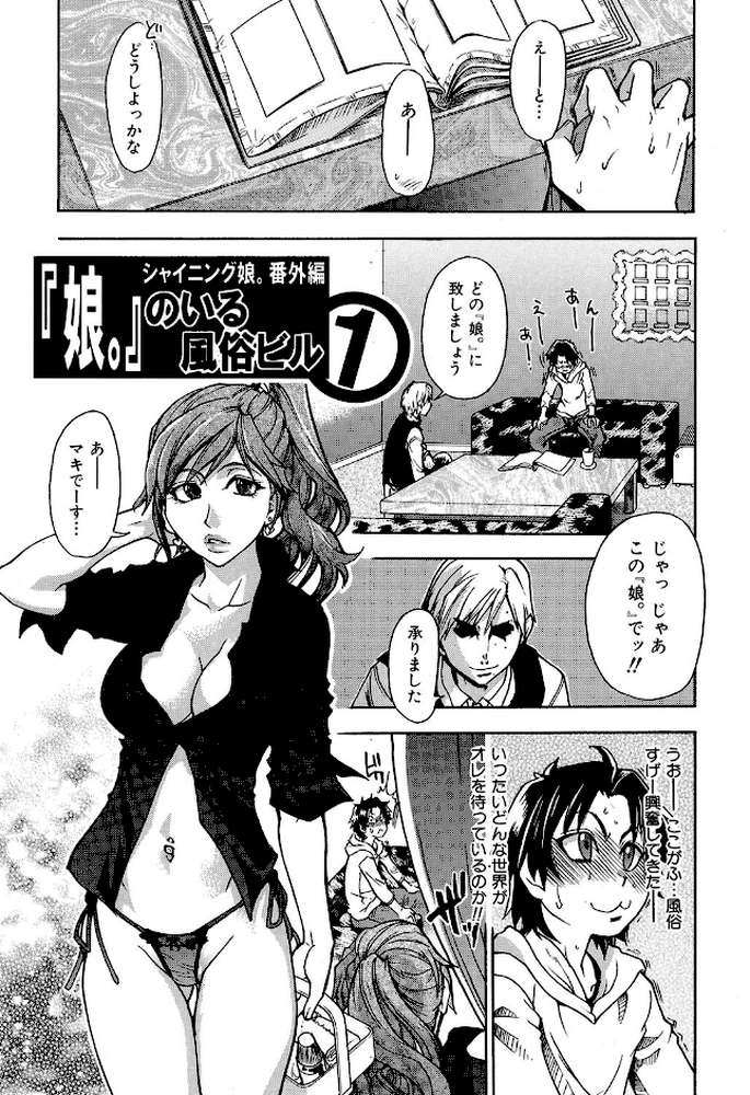 シャイニング娘。新装版 7