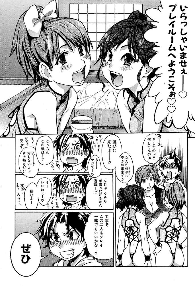 シャイニング娘。新装版 7