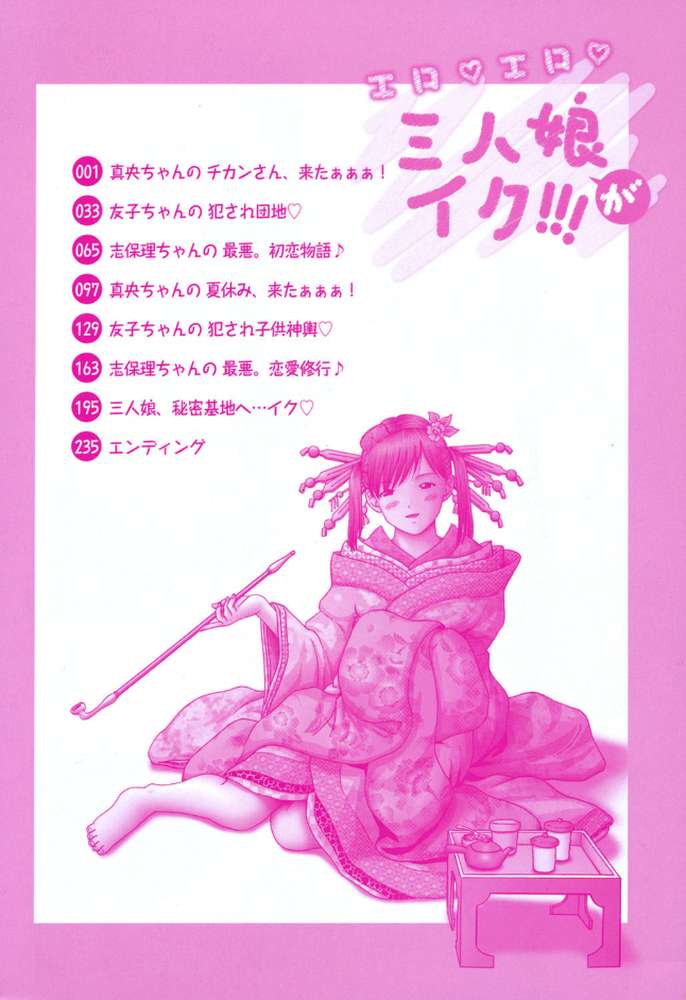 エロ エロ 三人娘がイク!!! by 某零 (p2)