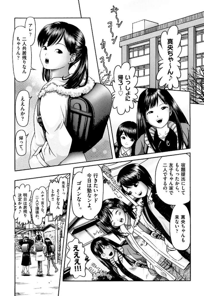 エロ エロ 三人娘がイク!!! by 某零 (p8)