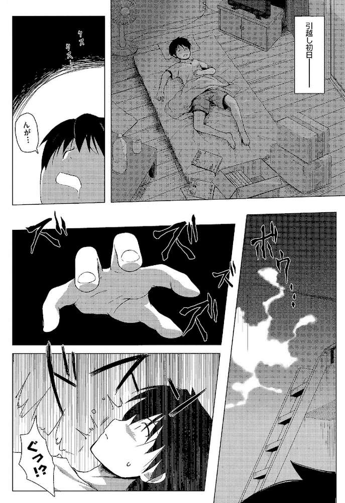 ものけもの 妖児艶童怪異譚