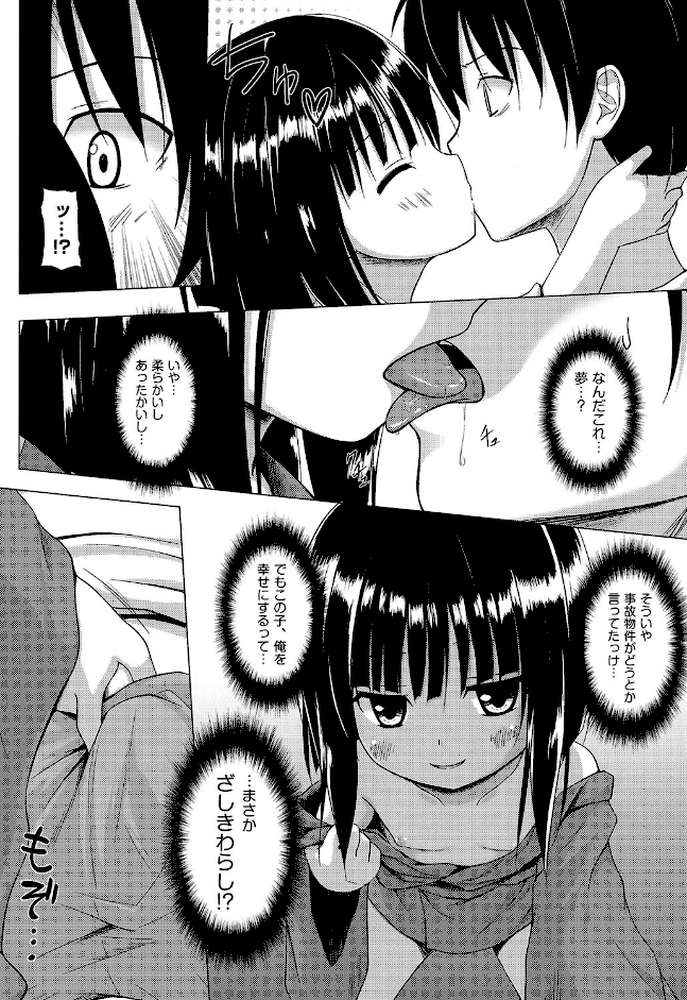 ものけもの 妖児艶童怪異譚