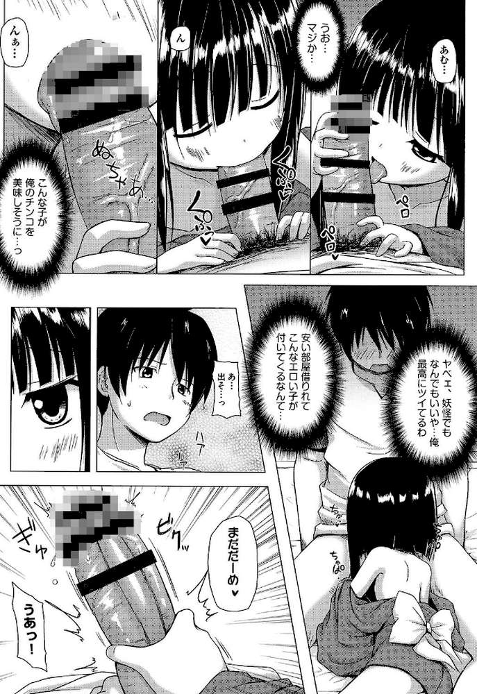 ものけもの 妖児艶童怪異譚