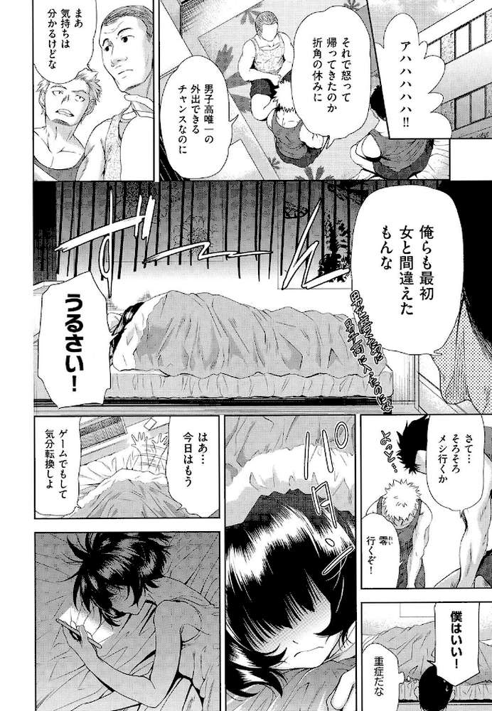女体化したらクズ男のオモチャにされました