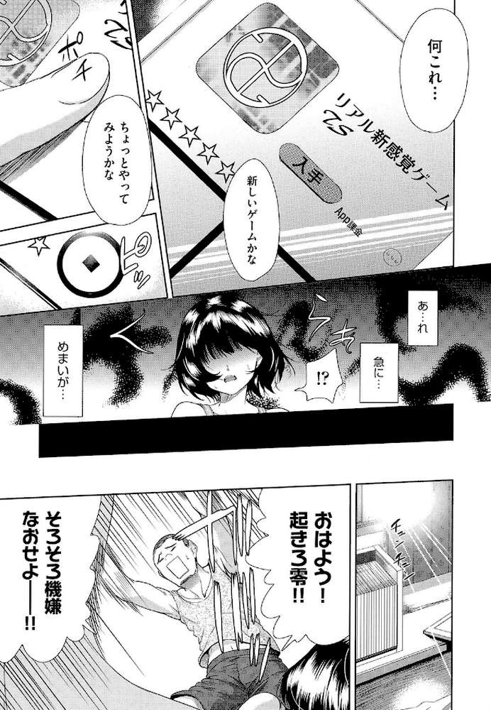 女体化したらクズ男のオモチャにされました