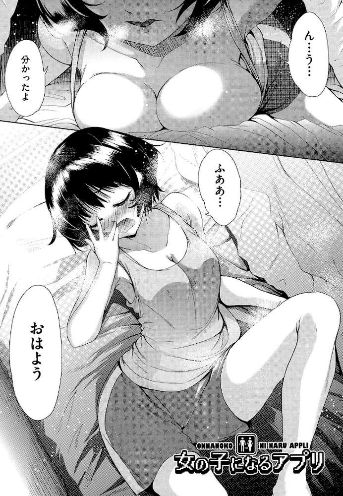 女体化したらクズ男のオモチャにされました
