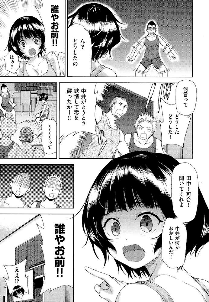 女体化したらクズ男のオモチャにされました