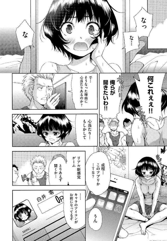 女体化したらクズ男のオモチャにされました