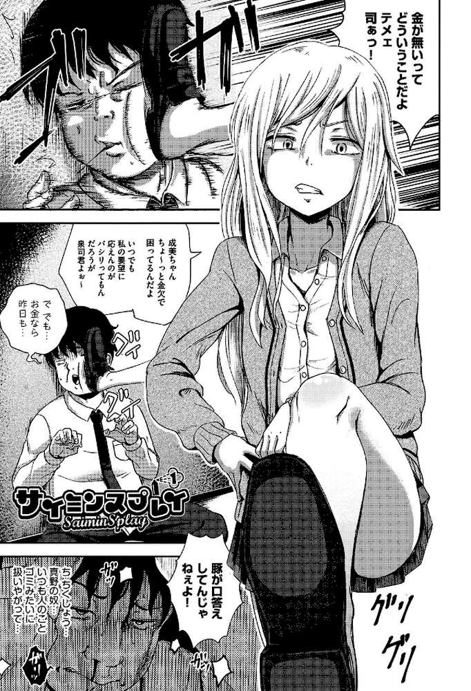 サイミンスプレイ