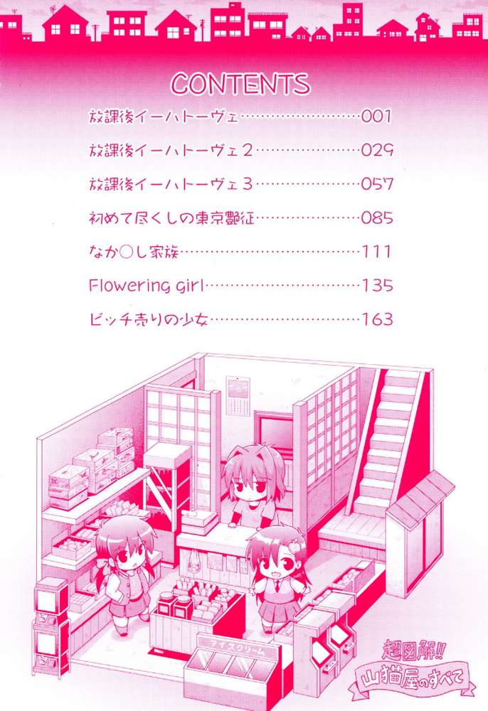 ロリコンはつれいわ