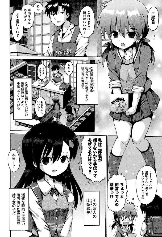 ロリコンはつれいわ